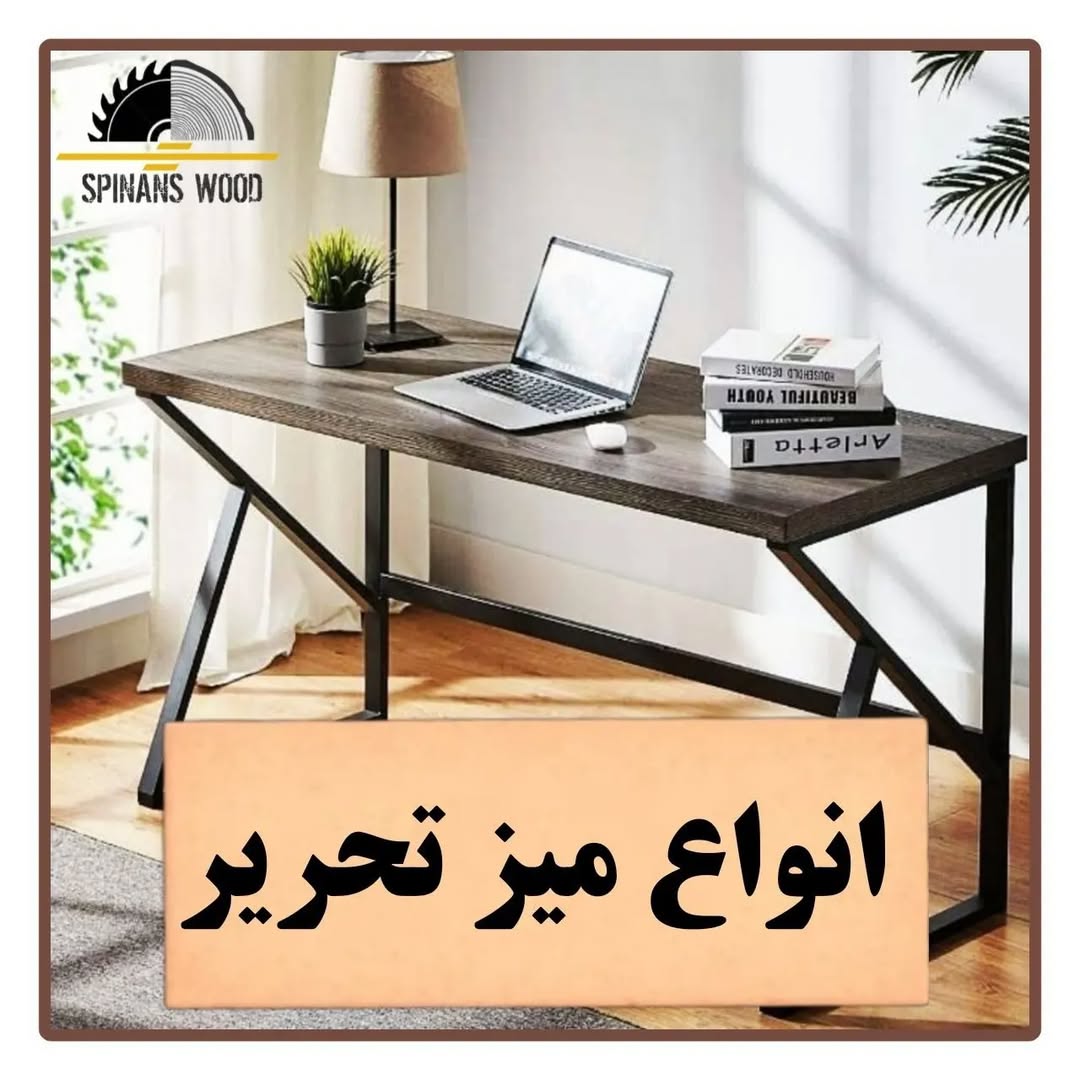 میز تحریر مدرن